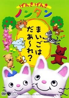 Poster for Genki Genki Non-tan
