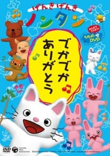 Poster for Genki Genki Non-tan: Deka Deka Arigatou