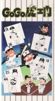 Poster for Go Go Toraemon