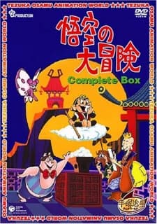 Poster for Gokuu no Daibouken Pilot
