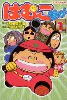 Poster for Hamuko Mairu!