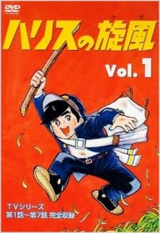 Poster for Harisu no Kaze