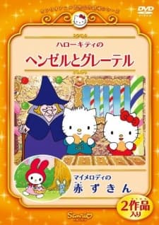 Poster for Hello Kitty & Dear Daniel in Hansel & Gretel