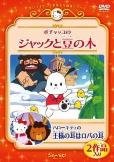 Poster for Hello Kitty & Mimmy in King Midas' Donkey Ears