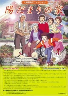 Poster for Hidamari no Ie