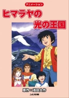 Poster for Himalaya no Hikari no Oukoku