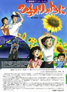 Poster for Himawari no You ni