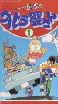 Poster for Hitotsuboshi-ke no Ultra Baasan