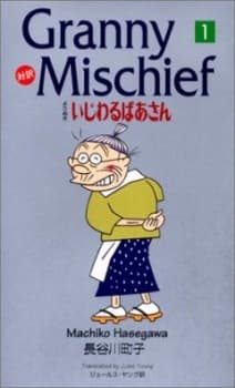 Poster for Ijiwaru Baasan (1996)