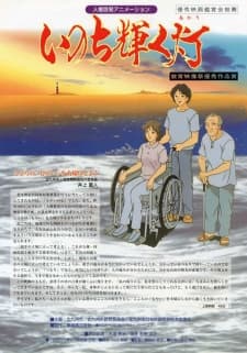 Poster for Inochi Kagayaku Akari