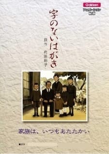 Poster for Ji no Nai Hagaki