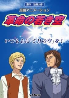 Poster for Kakumei no Wakaki Sora