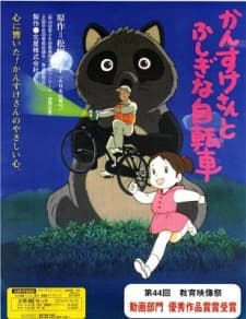 Poster for Kansuke-san to Fushigi na Jitensha