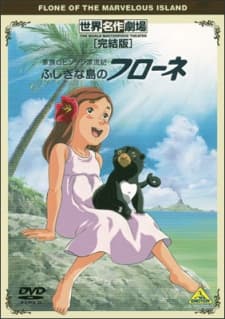 Poster for Kazoku Robinson Hyouryuuki: Fushigi na Shima no Flone Specials