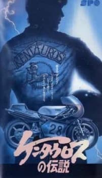 Poster for The Legend of Kentauros