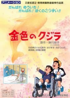 Poster for Kiniro no Kujira