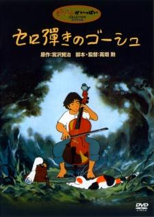 Poster for Gauche the Cellist