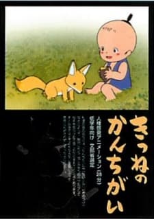 Poster for Kitsune no Kan Chigai