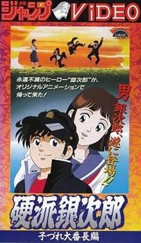 Poster for Trusty Ginjiro