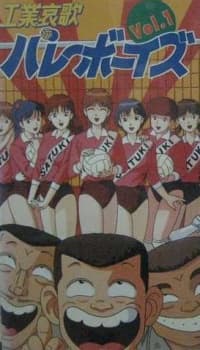 Poster for Kougyou Aika Volley Boys