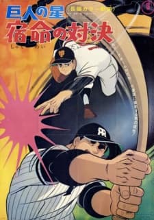 Poster for Kyojin no Hoshi: Shukumei no Taiketsu