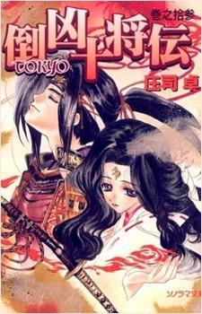 Poster for Ten Tokyo Warriors