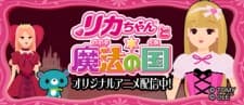 Poster for Licca-chan to Mahou no Kuni