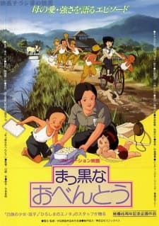 Poster for Makkuro na Obentou