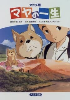 Poster for Maya no Isshou