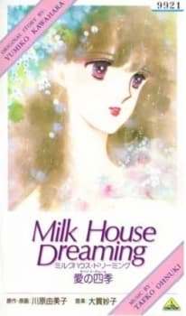 Poster for Milk House Dreaming: Ai no Shiki