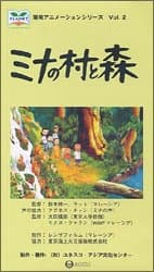Poster for Mina's Village and the Forest