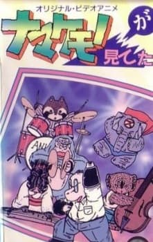 Poster for Namakemono ga Miteta