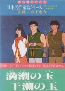 Poster for Nihon Meisaku Douwa Series: Akai Tori no Kokoro