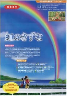 Poster for Niji no Kizuna