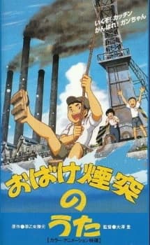 Poster for Obake Entotsu no Uta