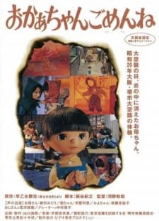 Poster for Okaachan Gomen ne