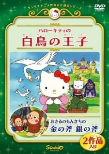 Poster for Monkichi the Monkey in The Gold Axe and the Silver Axe