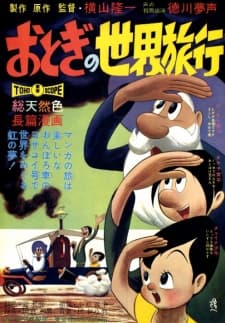 Poster for Otogi no Sekai Ryokou