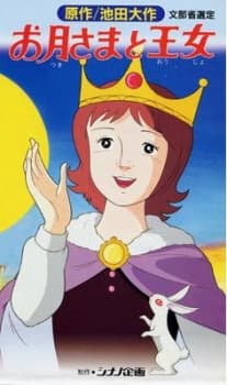 Poster for The Princess and the Moon