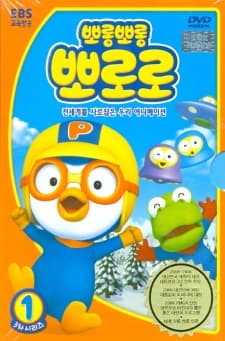 Poster for Pororo the Little Penguin 3