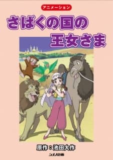 Poster for The Princess of the Desert Kingdom