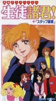 Poster for Seito Shokun! Kokoro ni Midori no Neckerchief wo