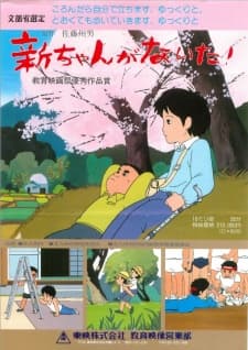 Poster for Shin-chan ga Naita!