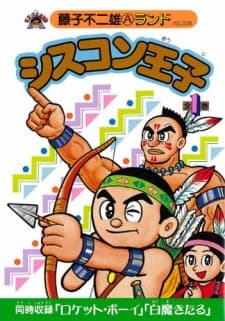 Poster for Shisukon Ouji