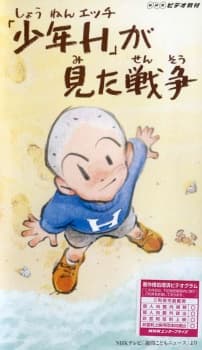 Poster for Shounen H ga Mita Sensou
