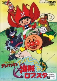 Poster for Sore Ike! Anpanman: Anpanman to Kaizoku Lobster