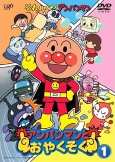 Poster for Sore Ike! Anpanman: Anpanman to Oyakusoku