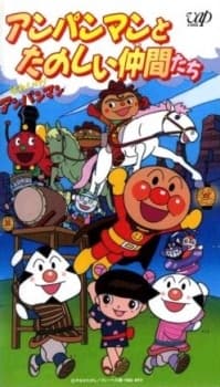 Poster for Sore Ike! Anpanman: Anpanman to Tanoshii Nakama-tachi