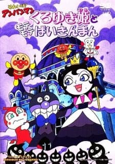 Poster for Sore Ike! Anpanman: Kuruyuki-hime to Mote Mote Baikinman