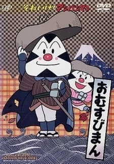 Poster for Sore Ike! Anpanman: Omusubiman